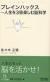 ブレインハックス　人生を3倍楽しむ脳科学