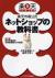 楽天市場公式ネットショップの教科書