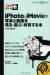 iPhoto　&　iMovieで写真と動画を見る・遊ぶ・共有する本