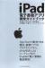 iPad電子書籍アプリ開発ガイドブック