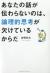 あなたの話が伝わらないのは、論理的思考が欠けているからだ