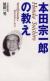 本田宗一郎の教え　成功は99%の失敗に支えられた1%だ!