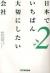 日本でいちばん大切にしたい会社　2