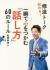 伝わる!修造トーク　一瞬で心をつかむ「話し方」60のルール　文庫版