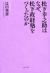 松下幸之助はなぜ、松下政経塾をつくったのか