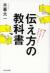 伝え方の教科書　誰からも「わかりやすい!」と言われる