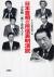 日本首相の所信表明演説　小泉純一郎から菅直人まで