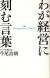 わが経営に刻む言葉