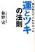 誰も教えてくれなかった運とツキの法則
