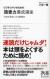 ビジネスマンのための「読書力」養成講座　小宮流頭をよくする読書法