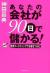 あなたの会社が90日で儲かる!　感情マーケティングでお客をつかむ　Emotional　marketing