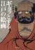 ギョッとする江戸の絵画