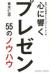 30万人を研修したトップトレーナーの心に響くプレゼン