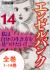 エンゼルバンク　ドラゴン桜外伝 (1-14巻 全巻)