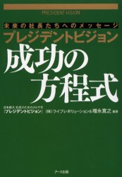 成功の方程式