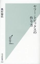 ヤフー・トピックスの作り方