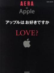 AERA×Apple　LOVE?　Apple　アップルはお好きですか