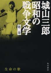 城山三郎昭和の戦争文学　第2巻