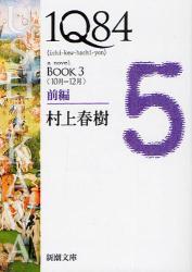 1Q84　a　novel　BOOK3前編