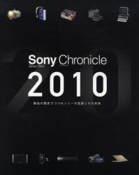 Sony　Chronicle　Since　1945　2010　製品の歴史でつづるソニーの足跡とその未来