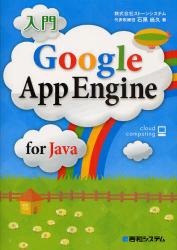 入門Google　App　Engine　for　Java　cloud　computing