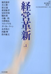 経営革新　Vol.1